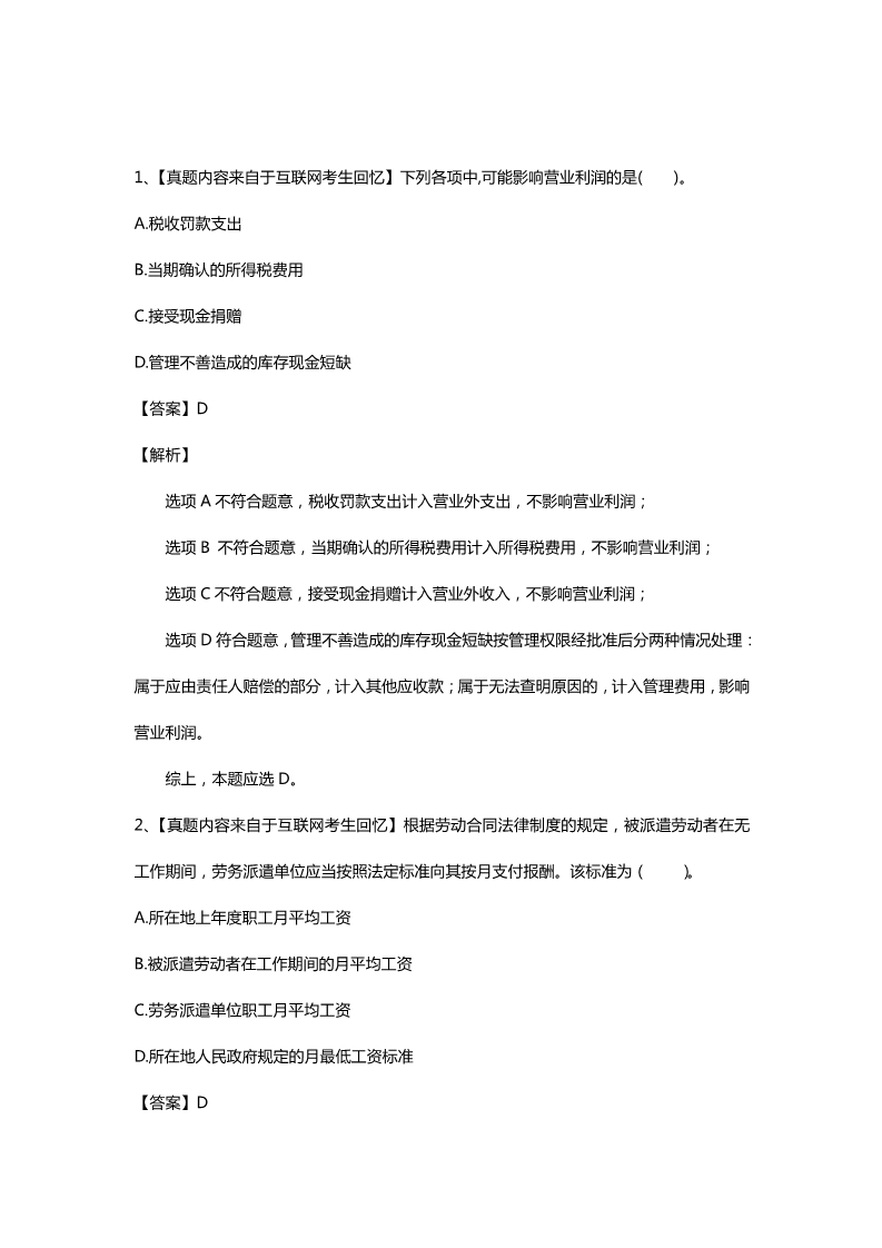 8.29初级考试真题