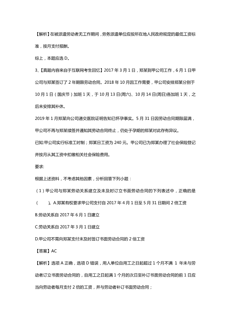 8.29初级考试真题