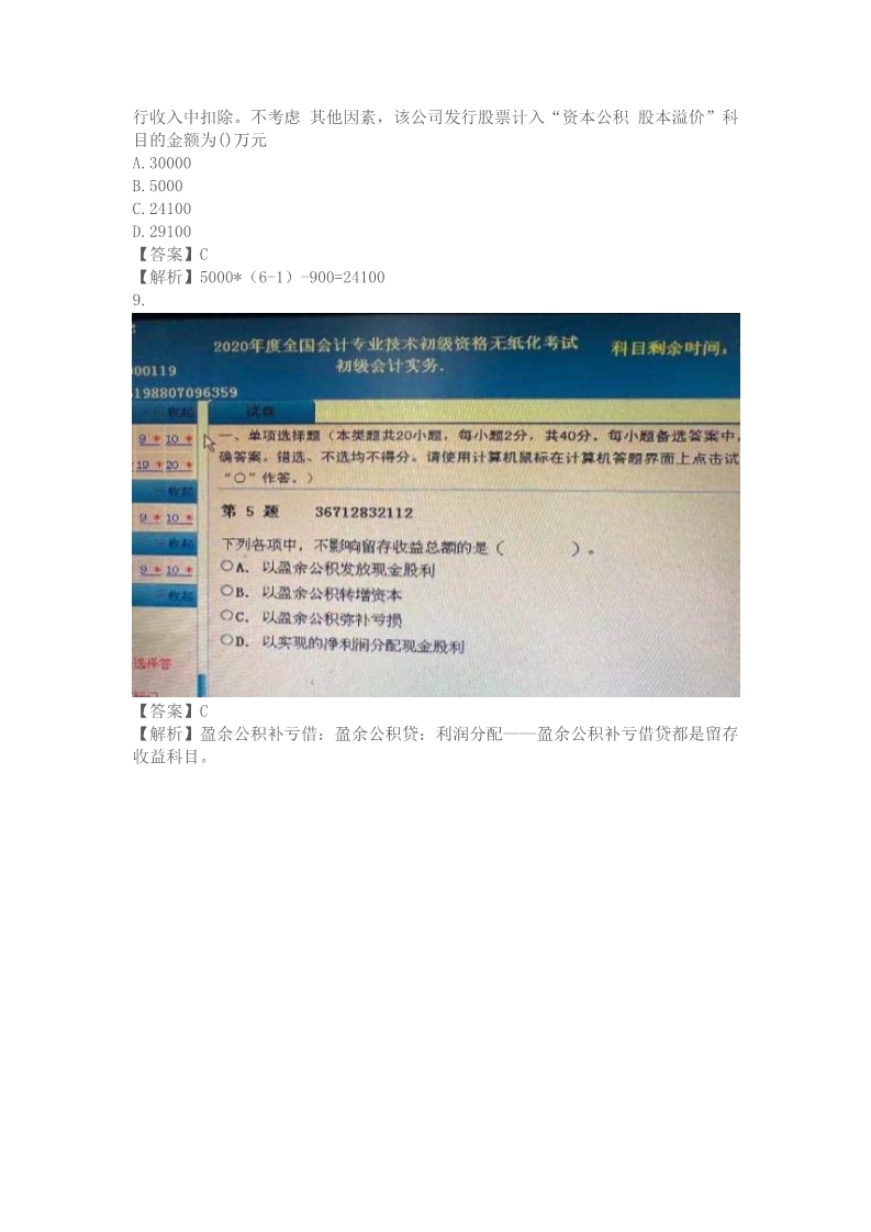 8.29初级考试真题