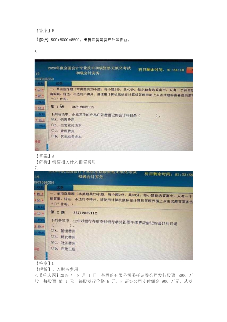 8.29初级考试真题