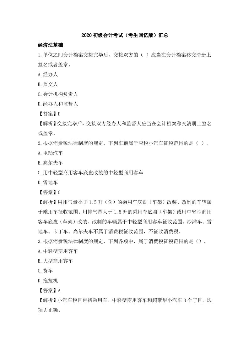 8.30上午初级会计考试真题