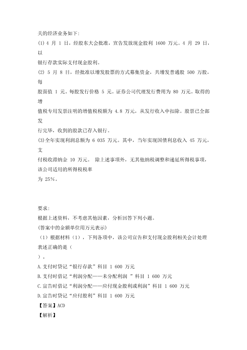 2020初级考试9.1日真题