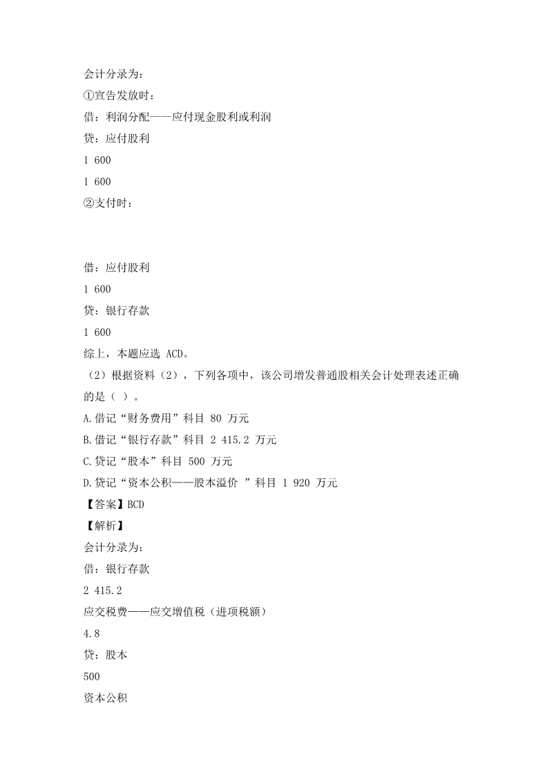 2020初级考试9.1日真题