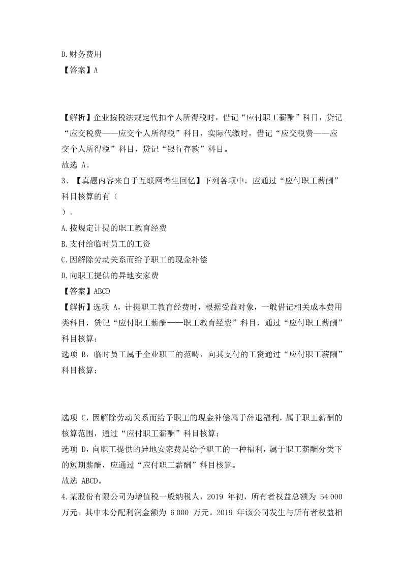 2020初级考试9.1日真题