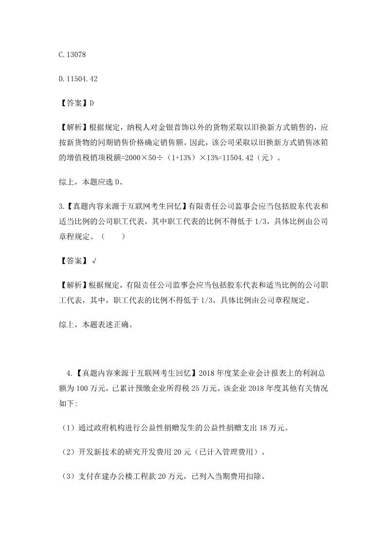 2020中级考试9.5日真题