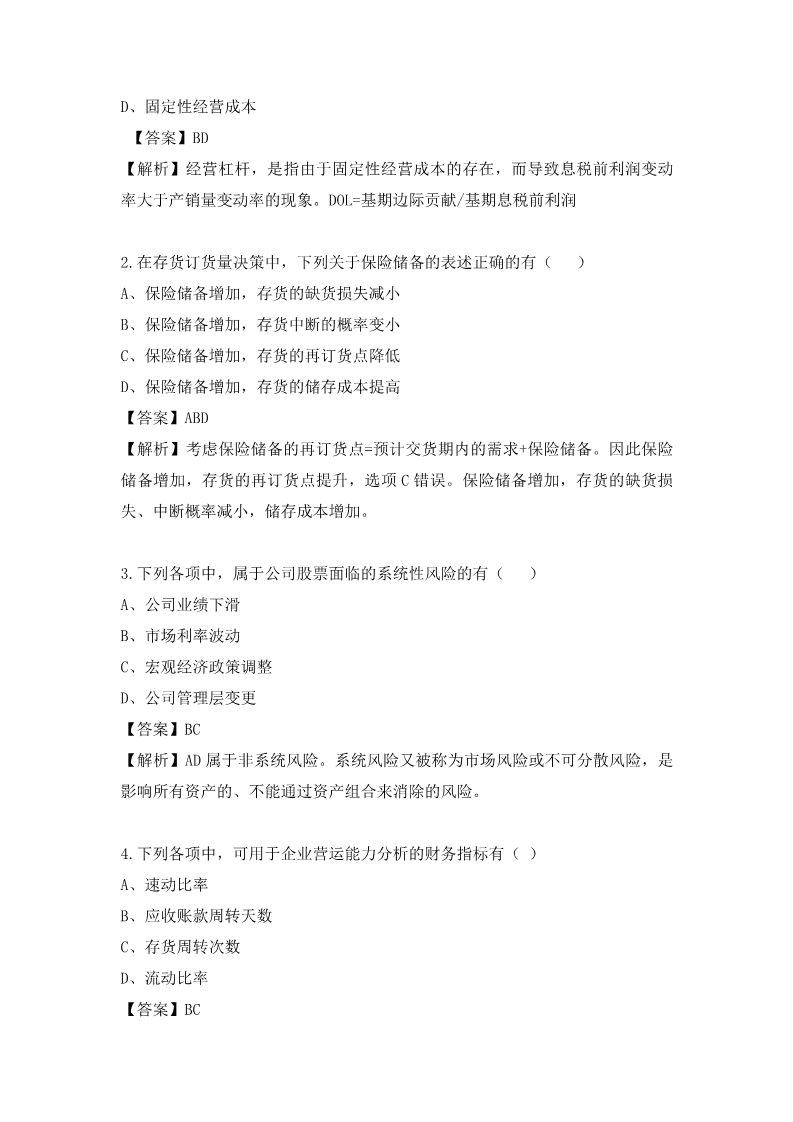 2020中级考试9.5日真题