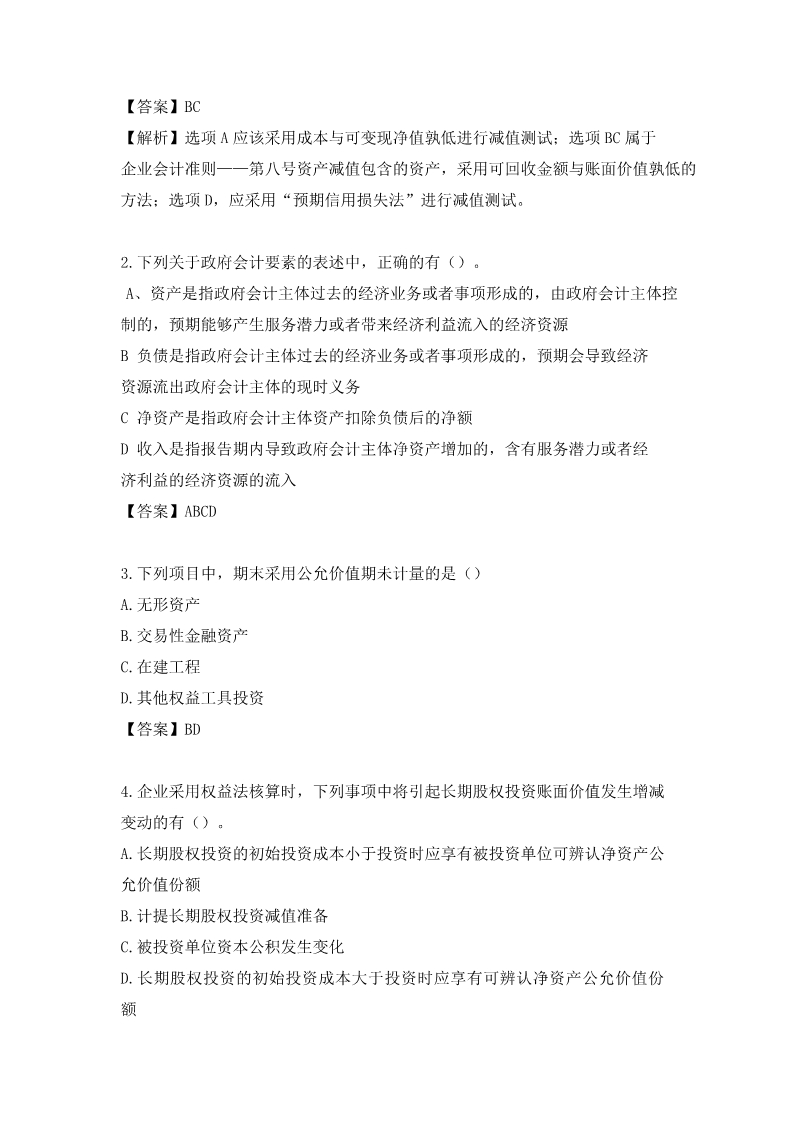 2020中级考试9.5日真题