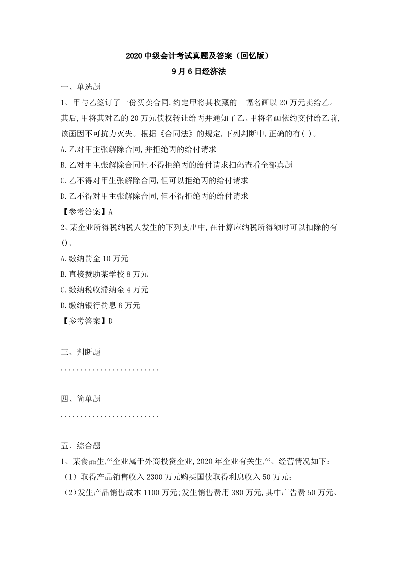 2020中级考试9.6日真题