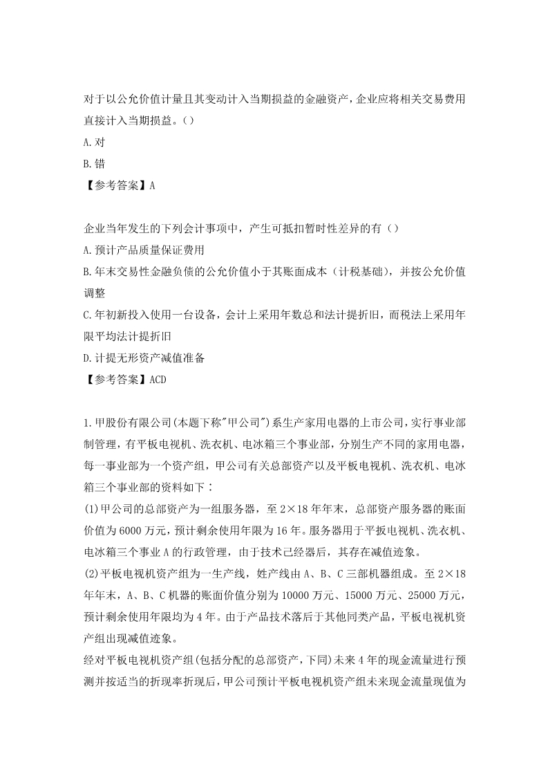 2020中级考试9.6日真题