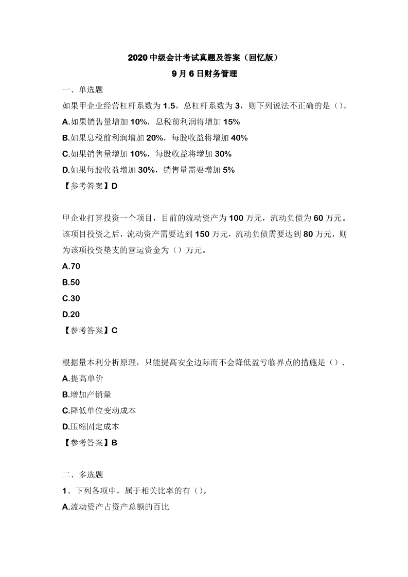 2020中级考试9.6日真题