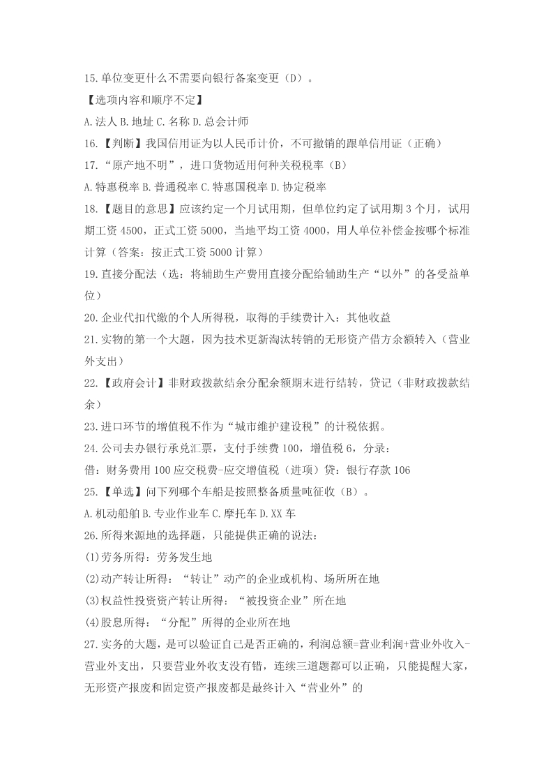 2020初级考试9.4日真题