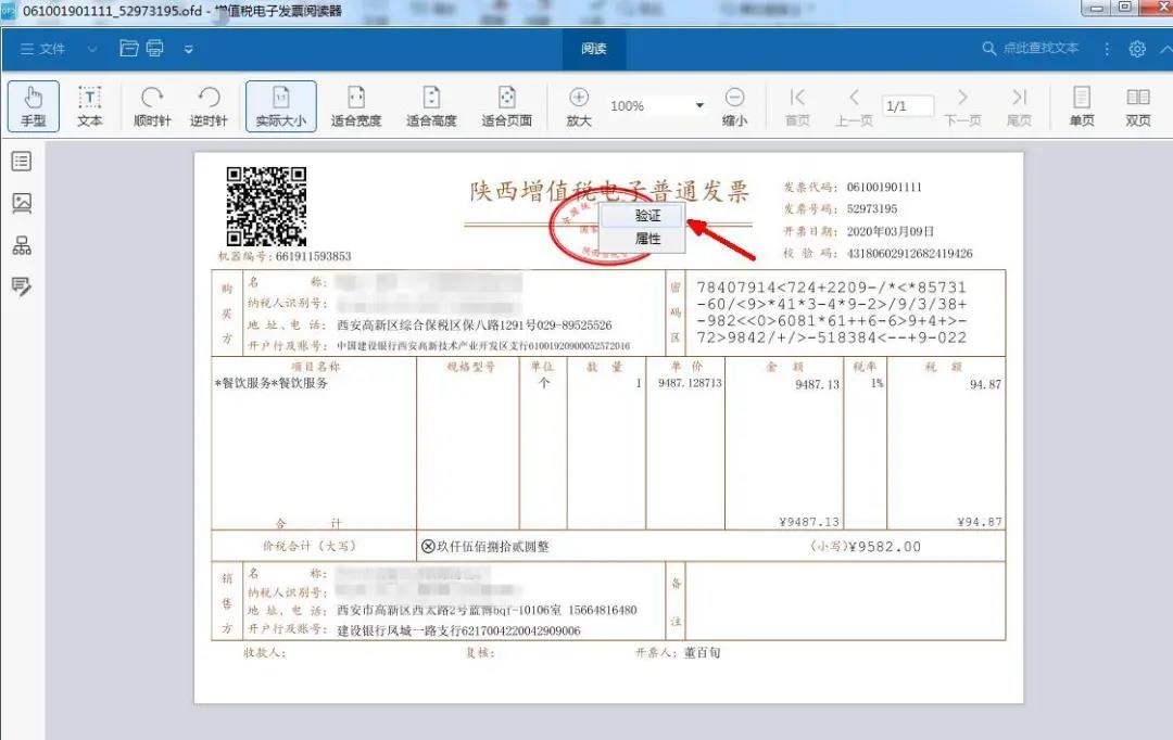 电子发票如何辨别真伪