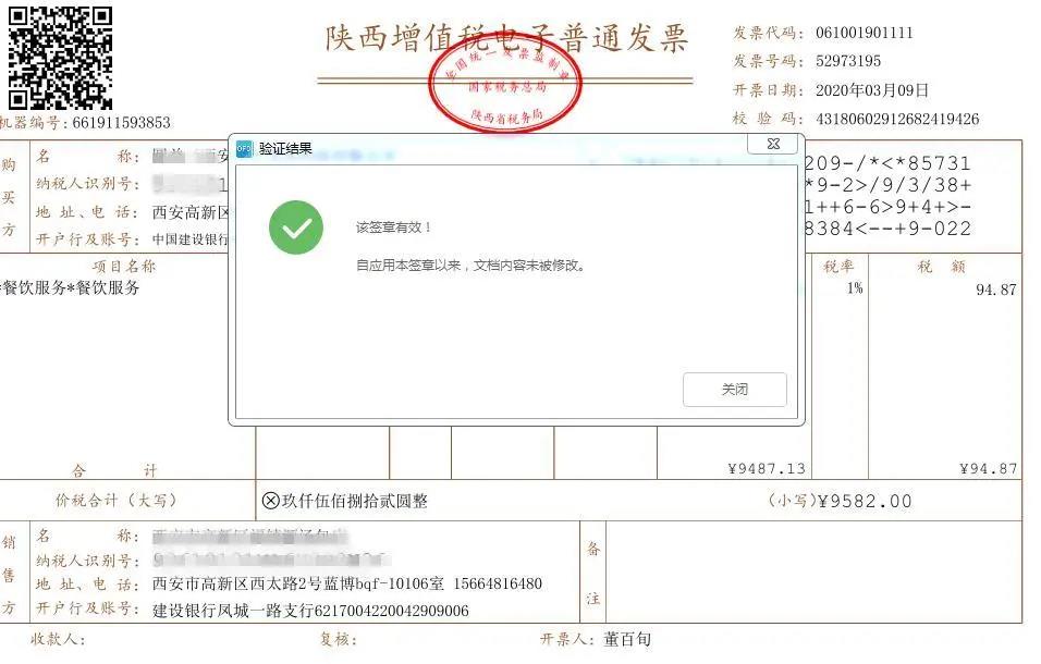 电子发票如何辨别真伪
