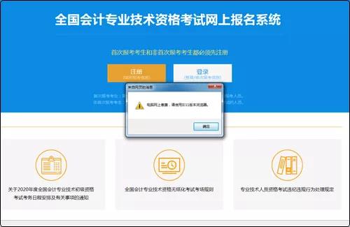 2021初级会计报名流程