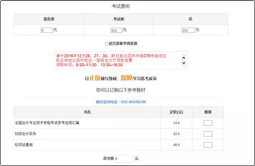 2021初级会计报名流程