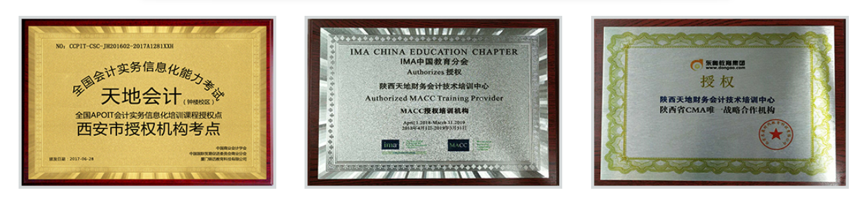西安会计培训机构实力