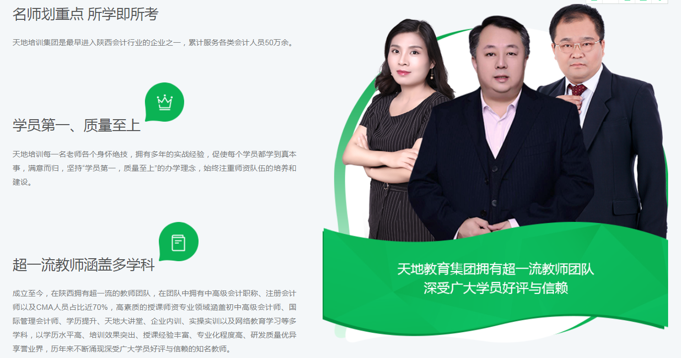 西安会计培训机构师资力量
