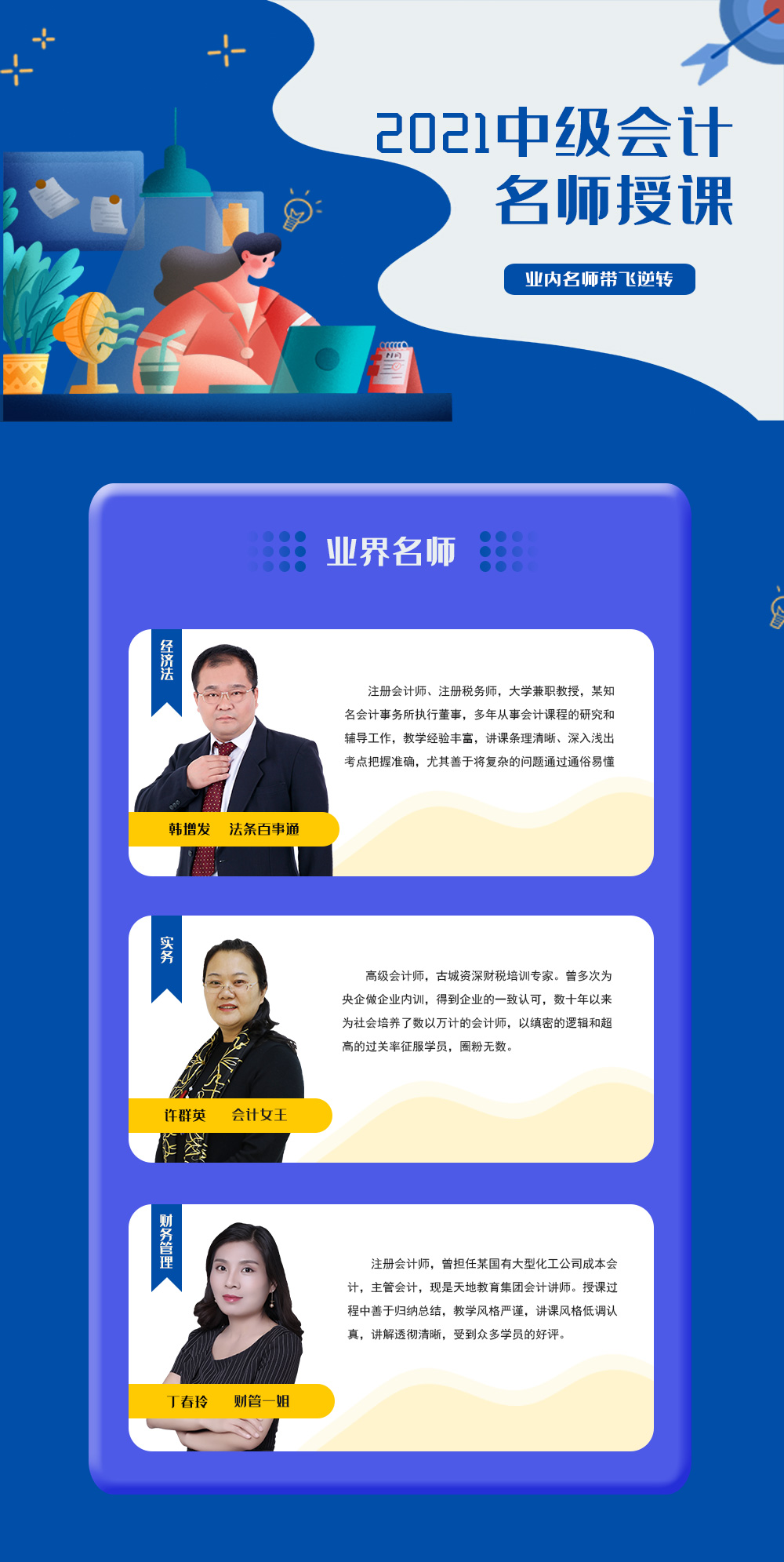 2021中级会计直播课