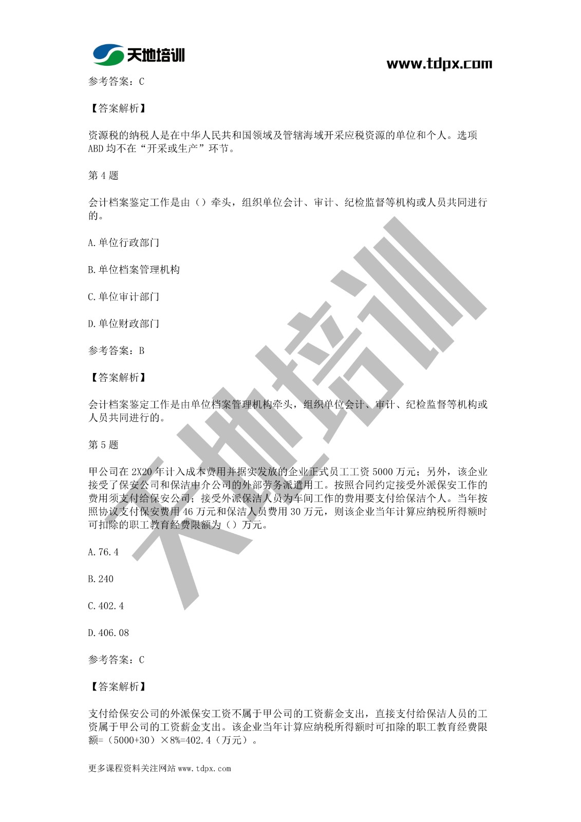 2021年初级会计《经济法基础》模拟试题一