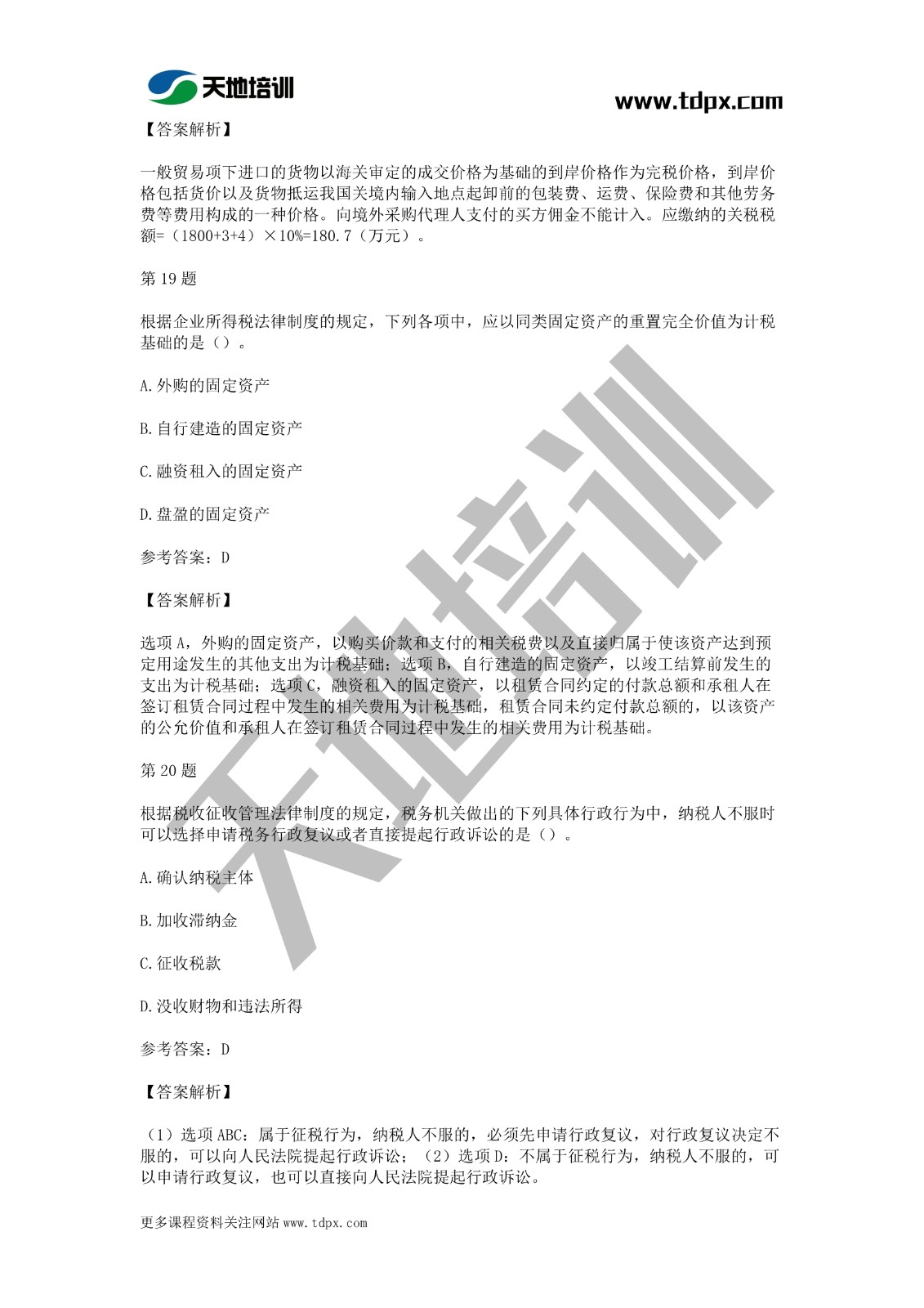 2021年初级会计《经济法基础》模拟试题一