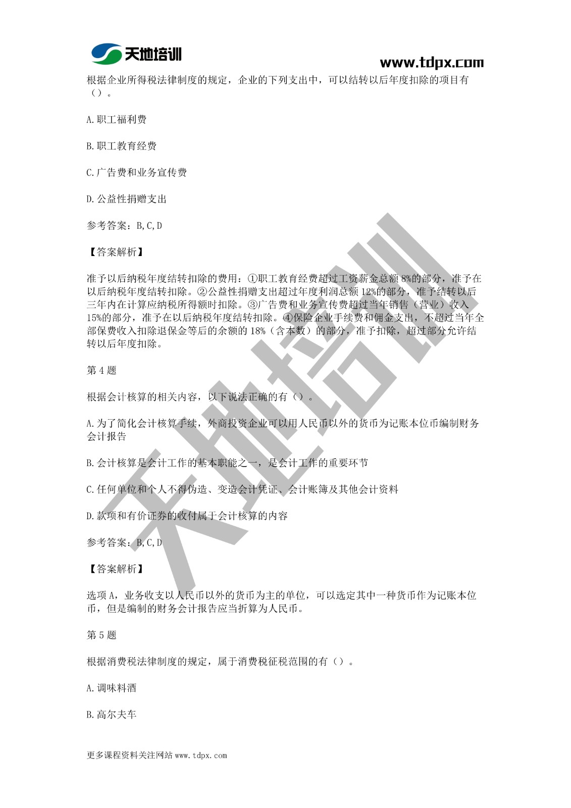 2021年初级会计《经济法基础》模拟试题一