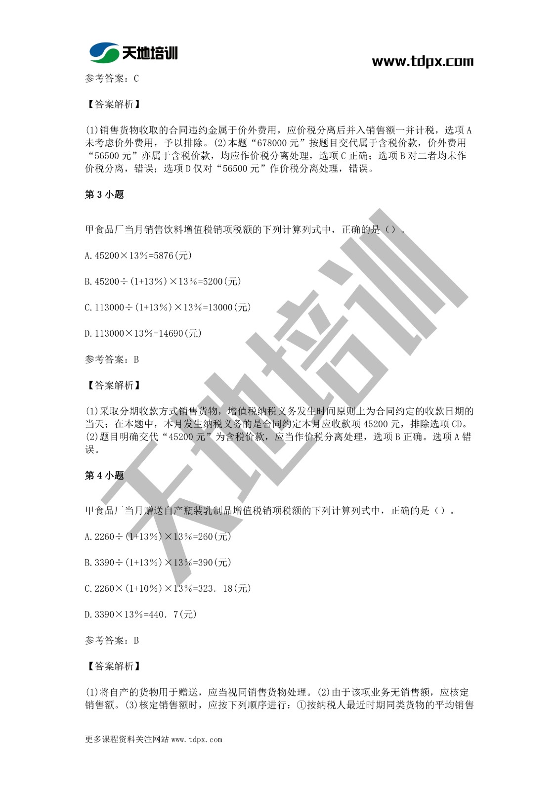 2021年初级会计《经济法基础》模拟试题一