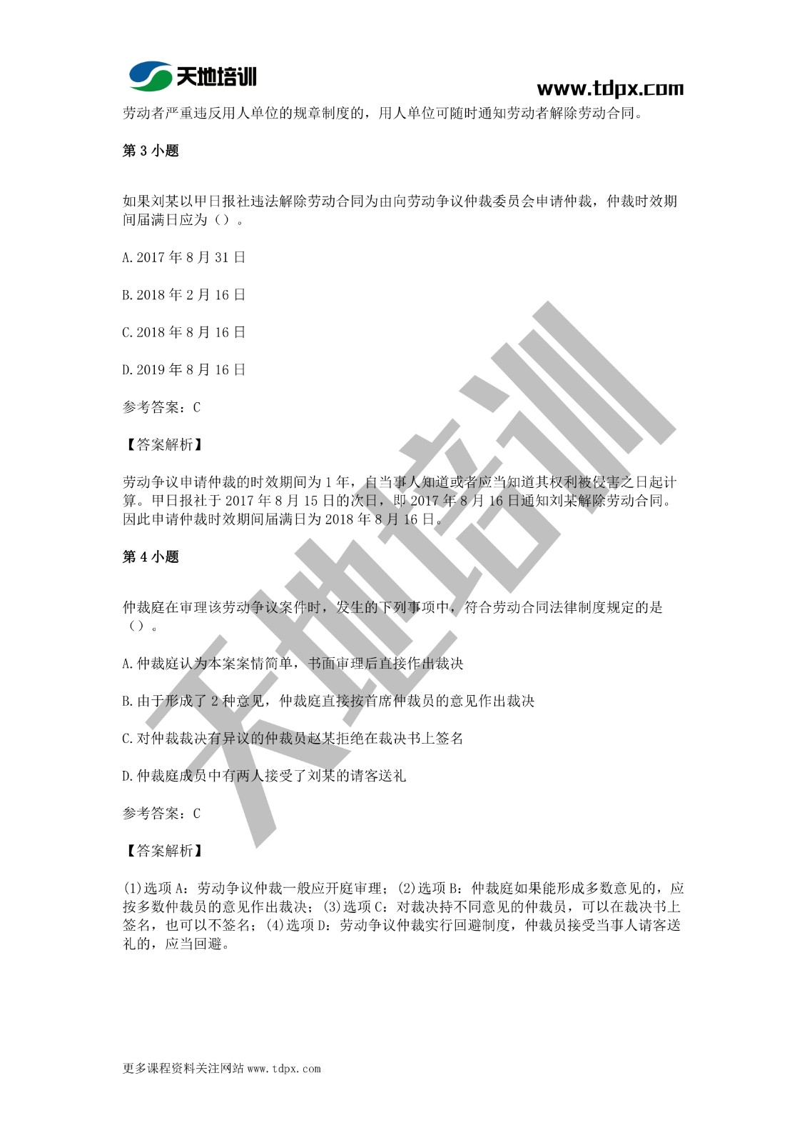 2021年初级会计《经济法基础》模拟试题一