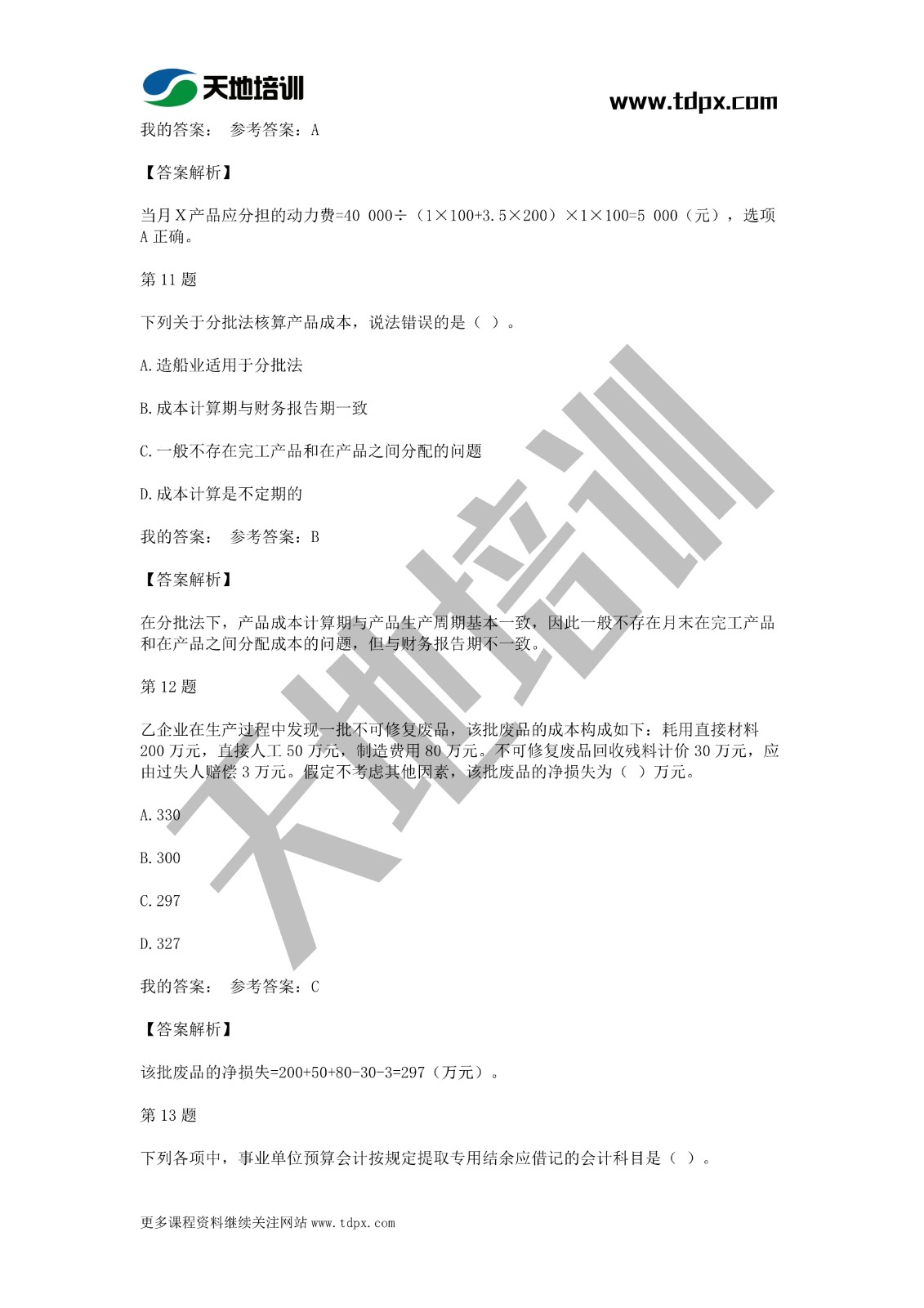 2021年初级会计《会计实务》模拟试题一