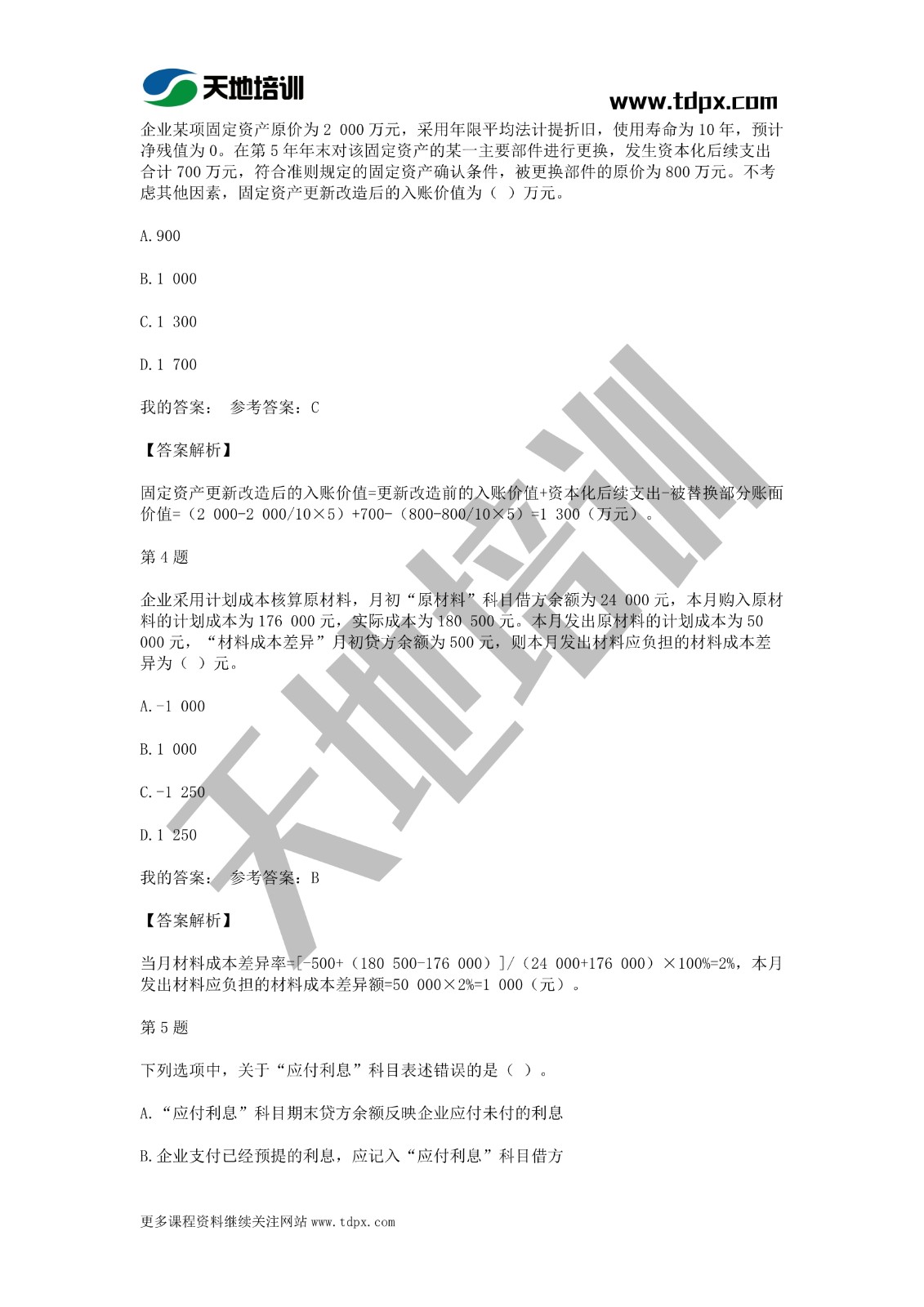 2021年初级会计《会计实务》模拟试题一