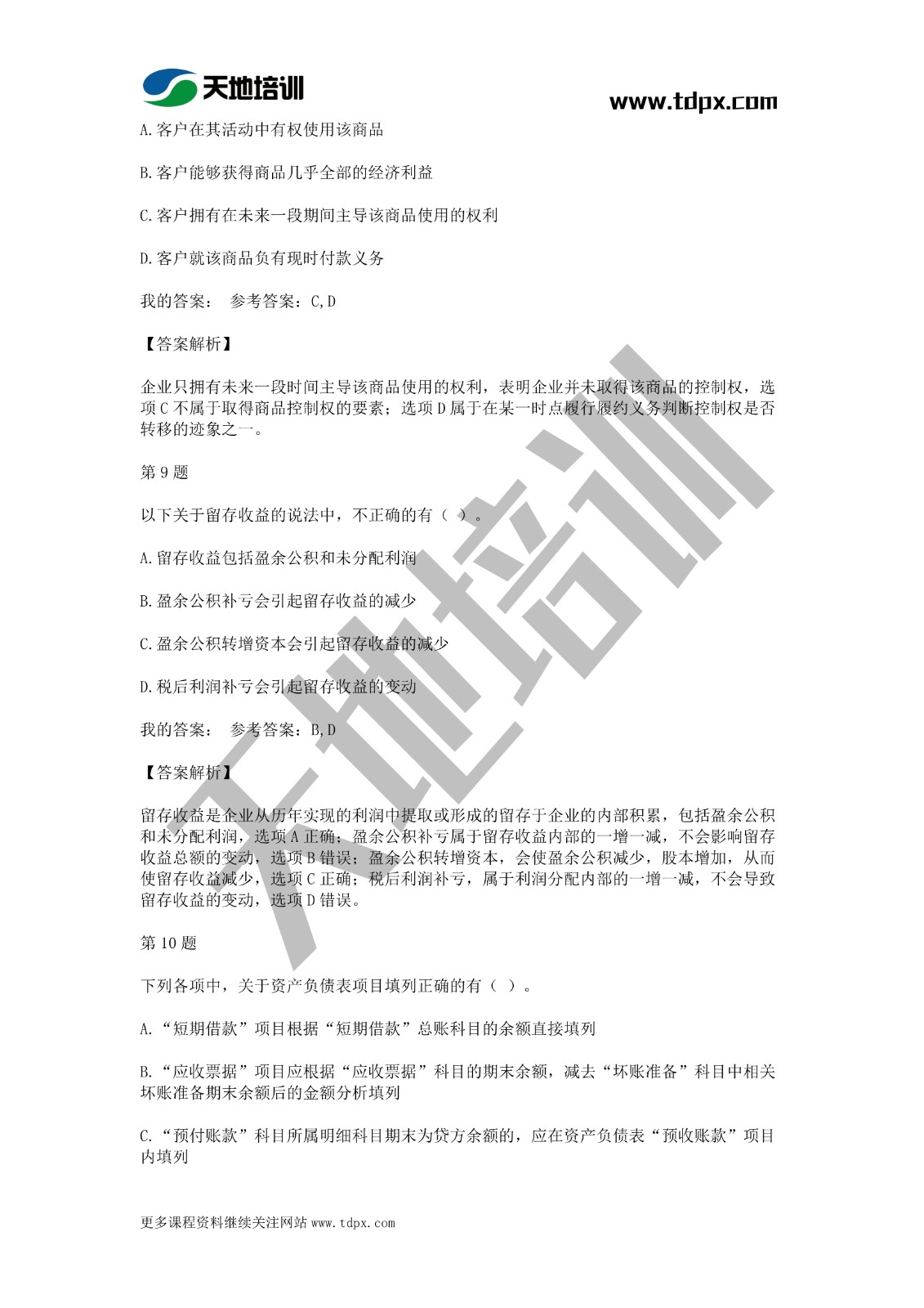 2021年初级会计《会计实务》模拟试题一