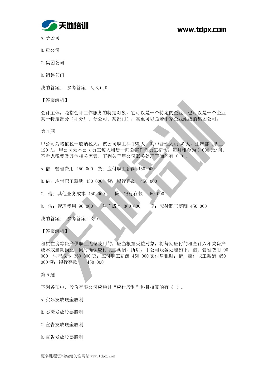 2021年初级会计《会计实务》模拟试题一