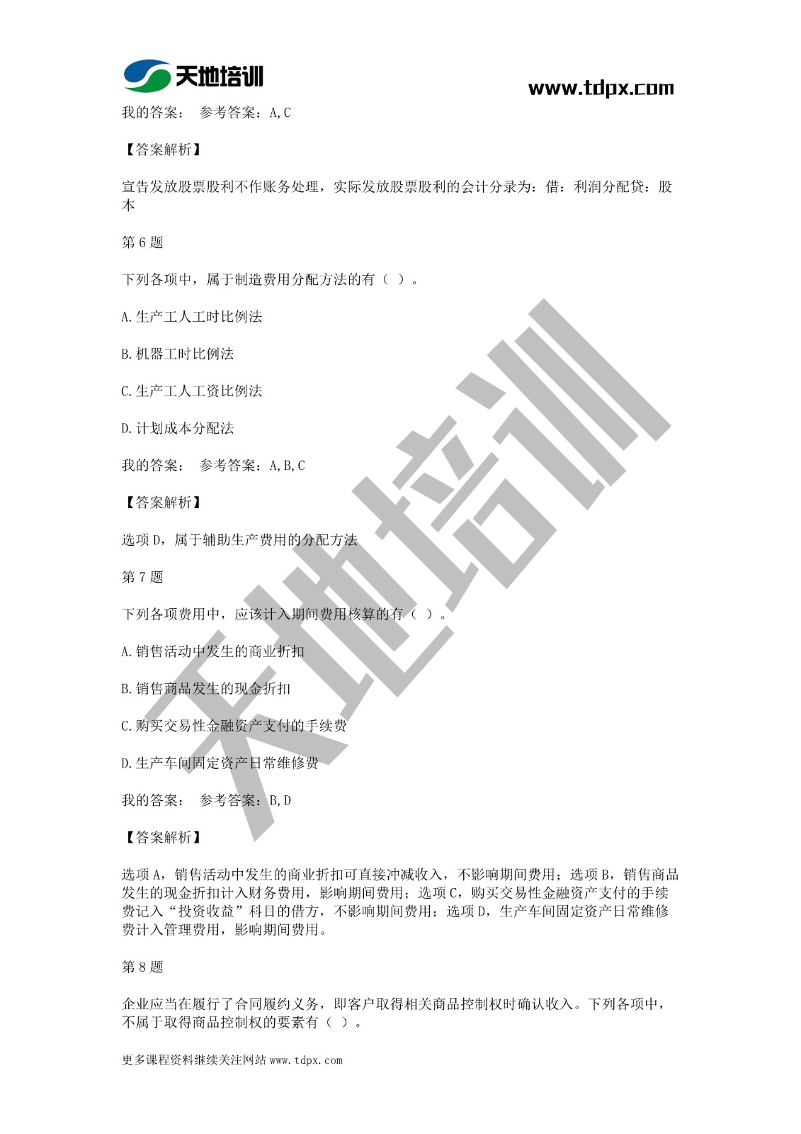 2021年初级会计《会计实务》模拟试题一