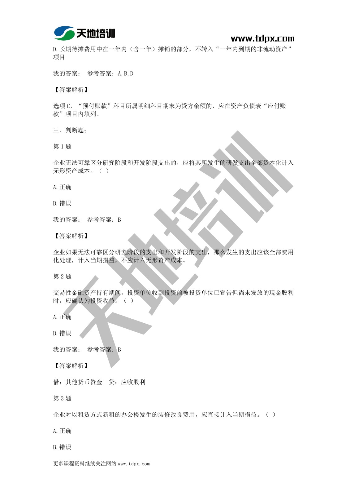 2021年初级会计《会计实务》模拟试题一