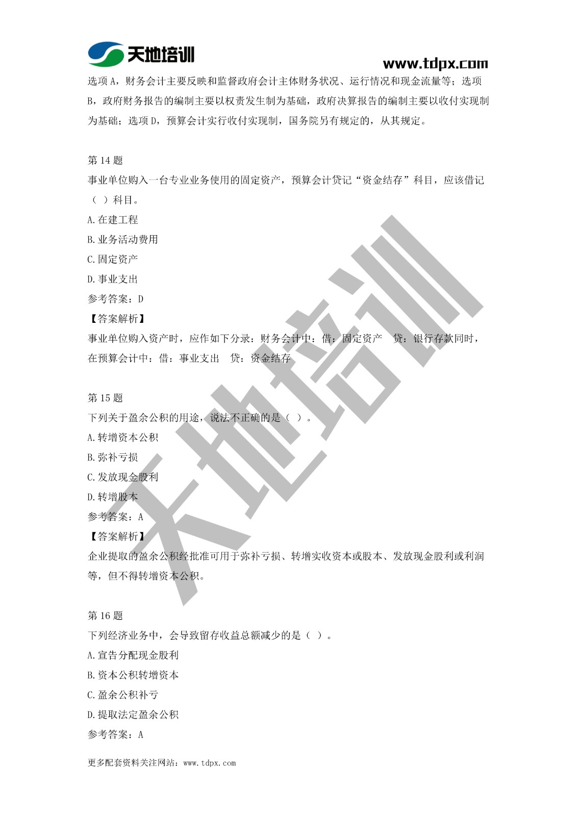 2021初级会计职称《会计实务》模拟试题（二）