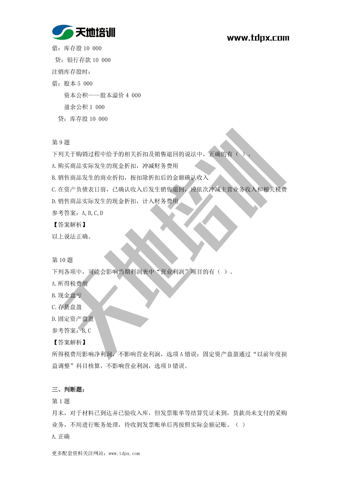 2021初级会计职称《会计实务》模拟试题（二）