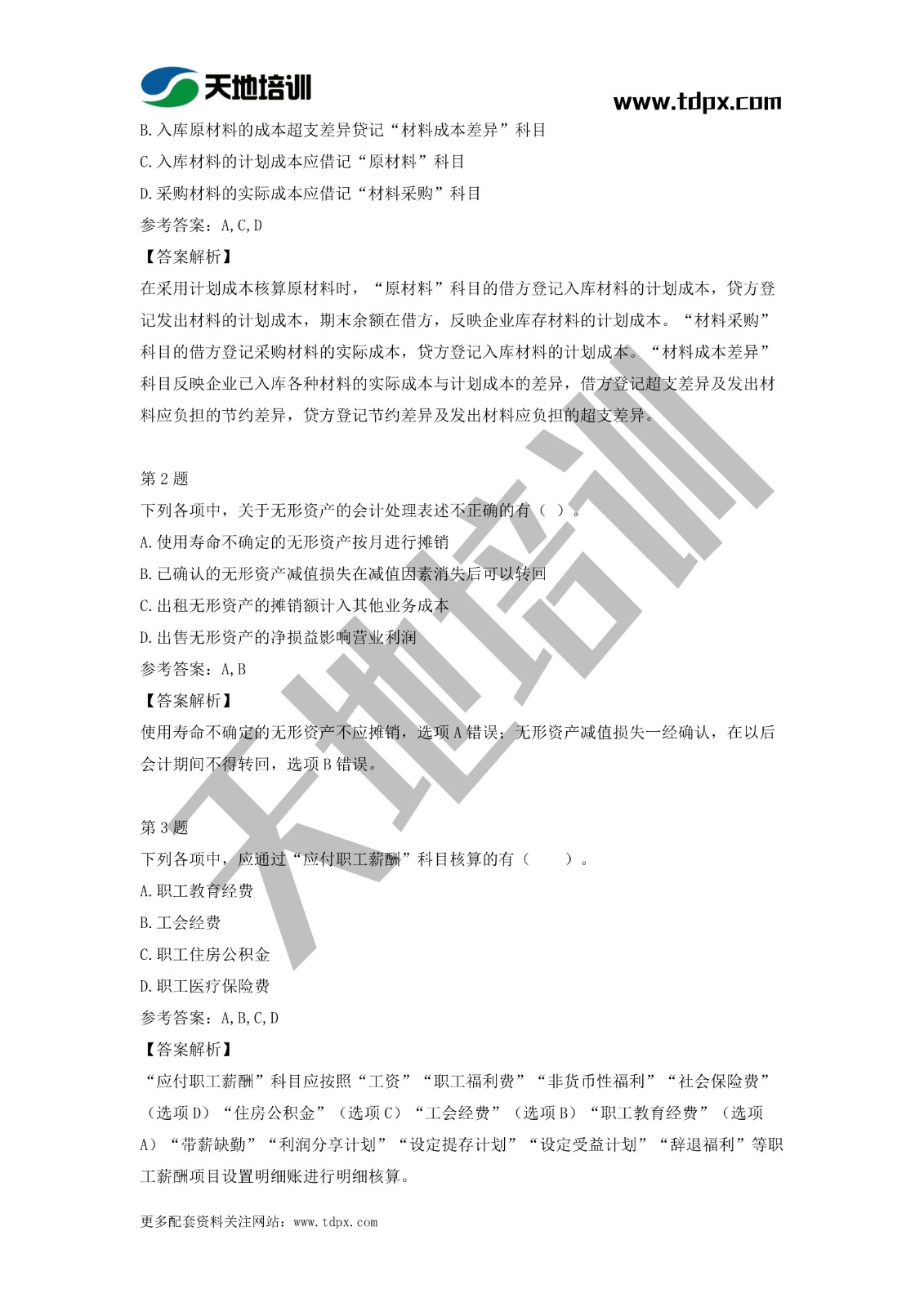 2021初级会计职称《会计实务》模拟试题（二）