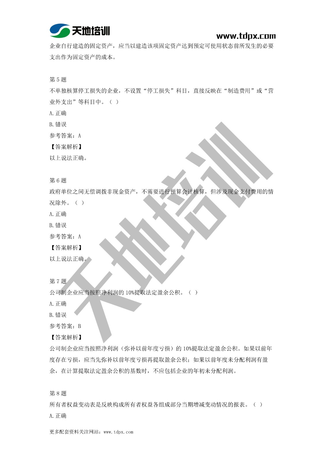 2021初级会计职称《会计实务》模拟试题（二）