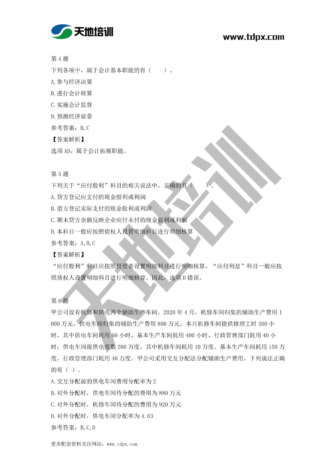 2021初级会计职称《会计实务》模拟试题（二）