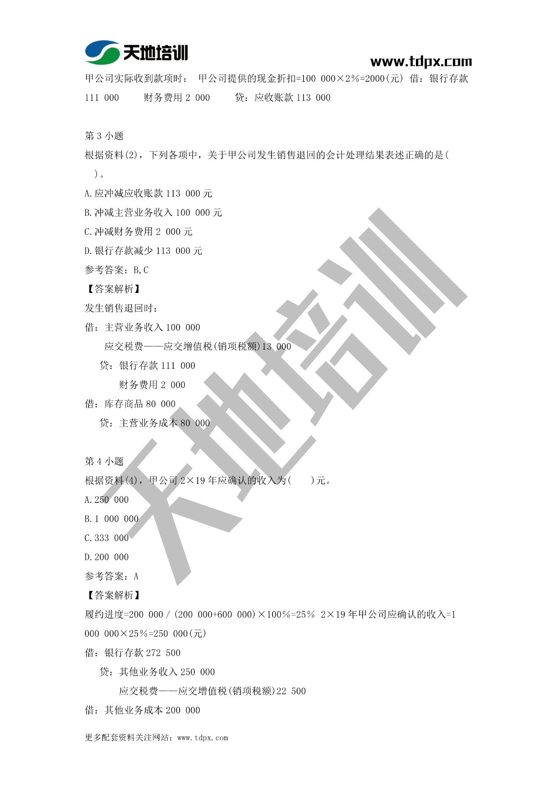 2021初级会计职称《会计实务》模拟试题（二）