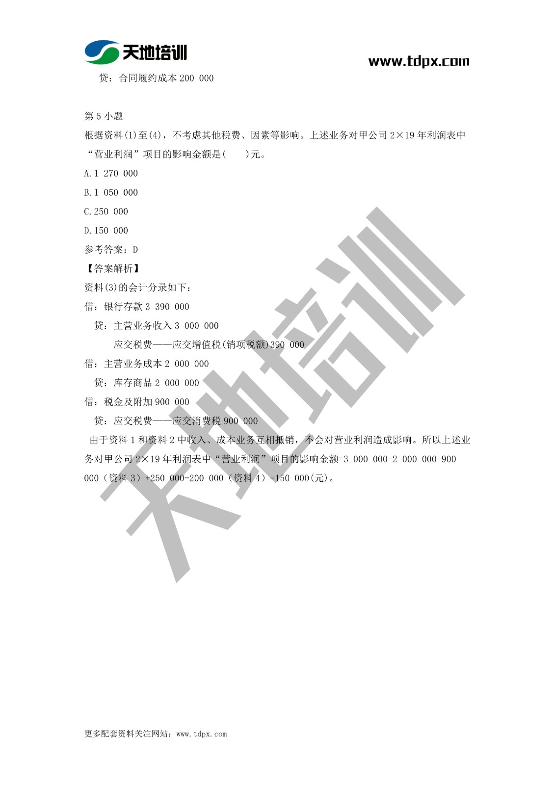 2021初级会计职称《会计实务》模拟试题（二）