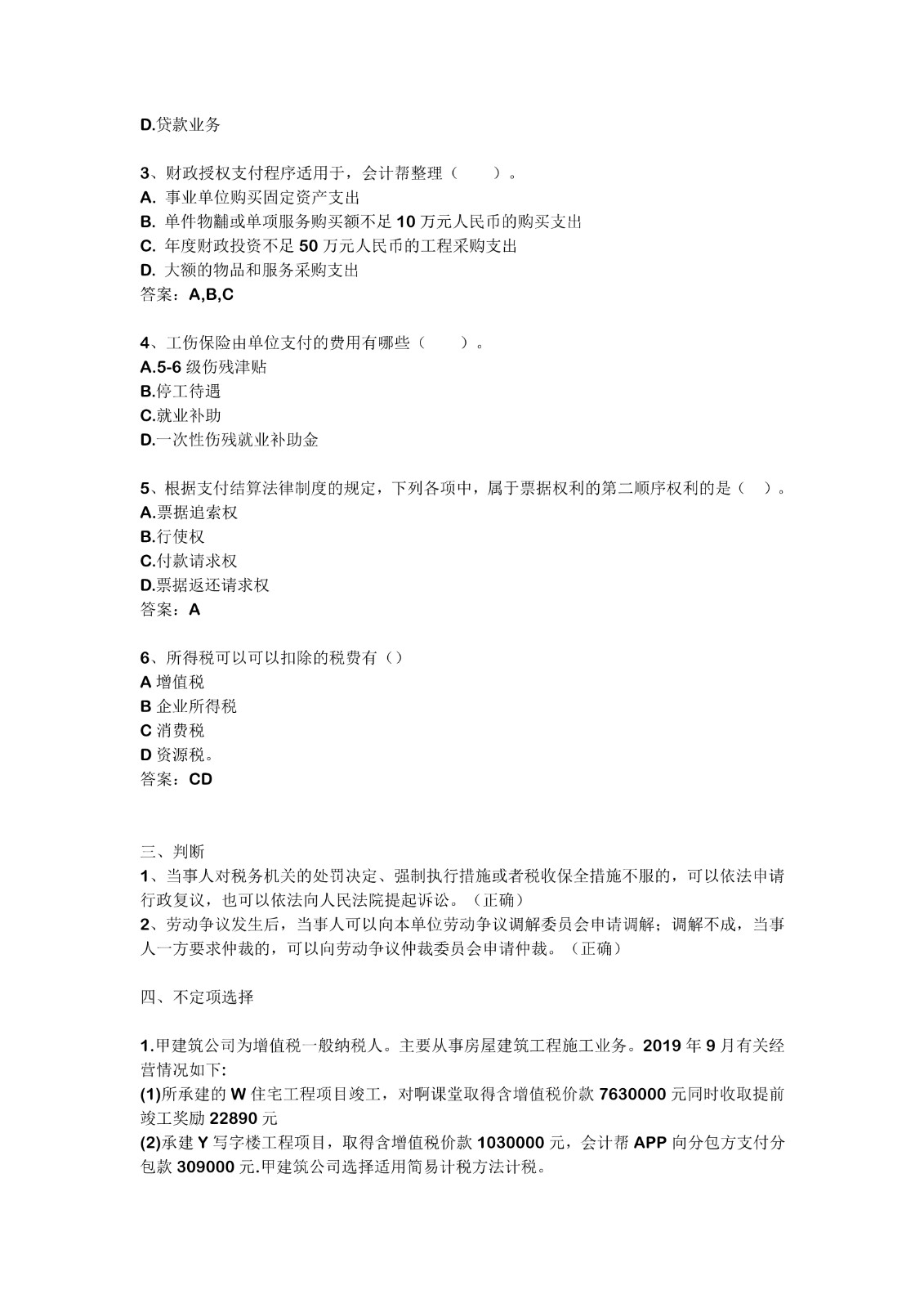 2021初级会计5.17下午真题