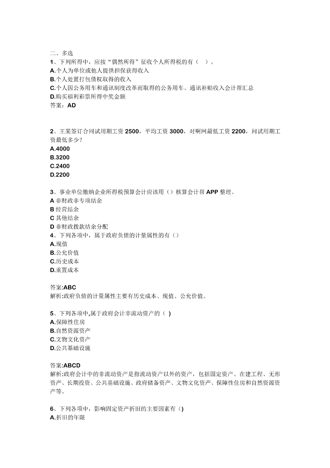 2021初级会计5.17下午真题