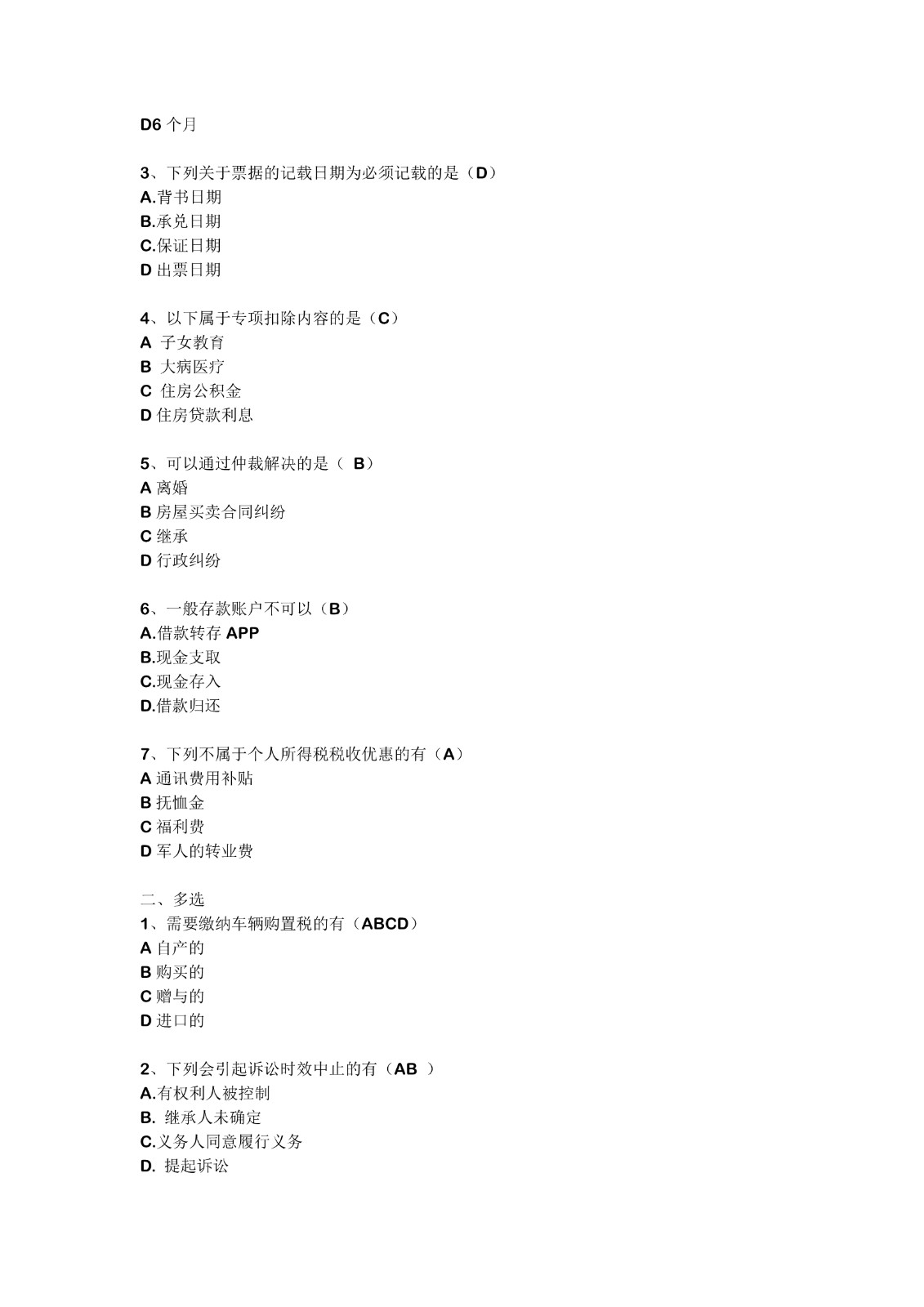 2021初级会计5.18下午真题