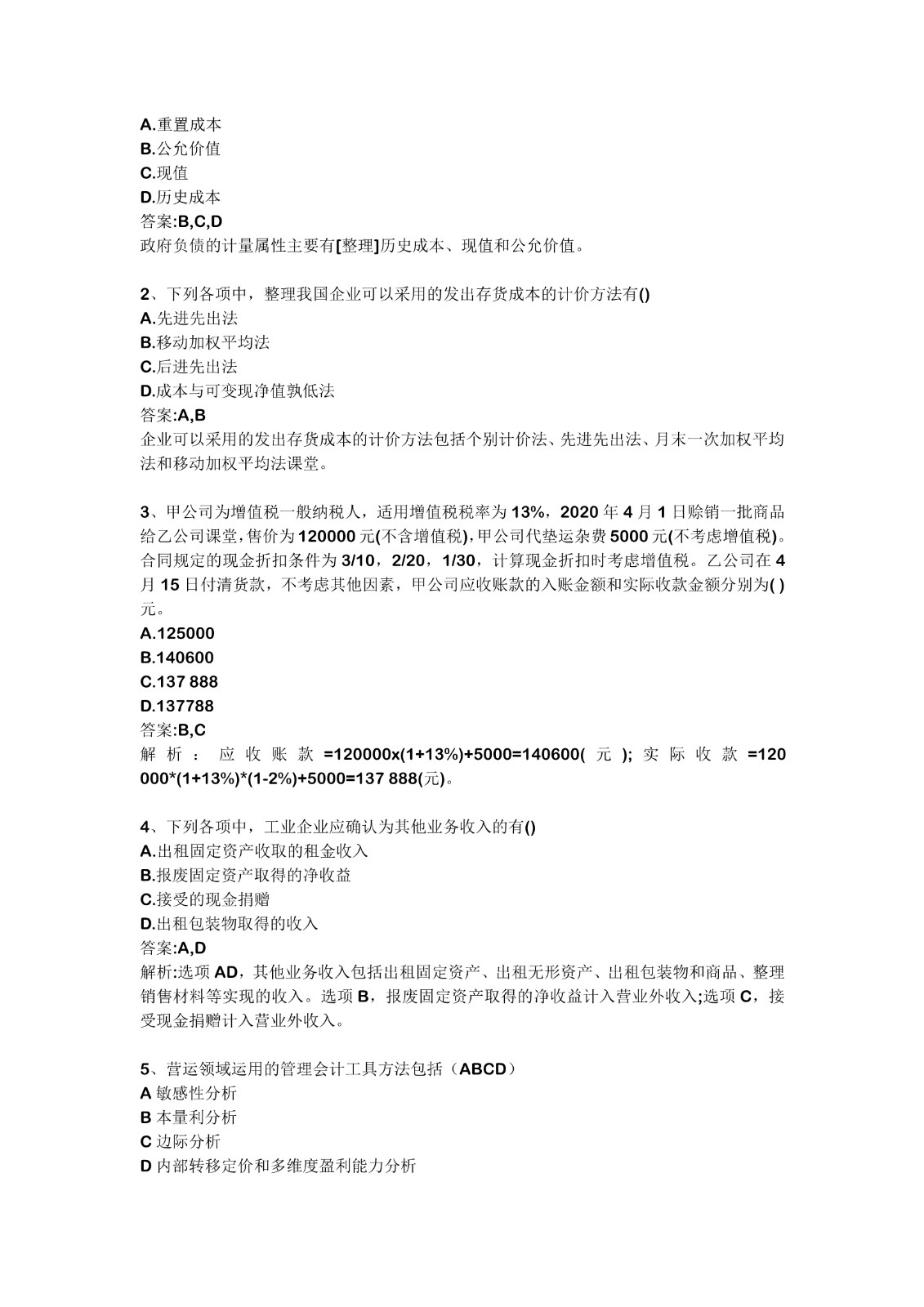 2021初级会计5.19上午真题