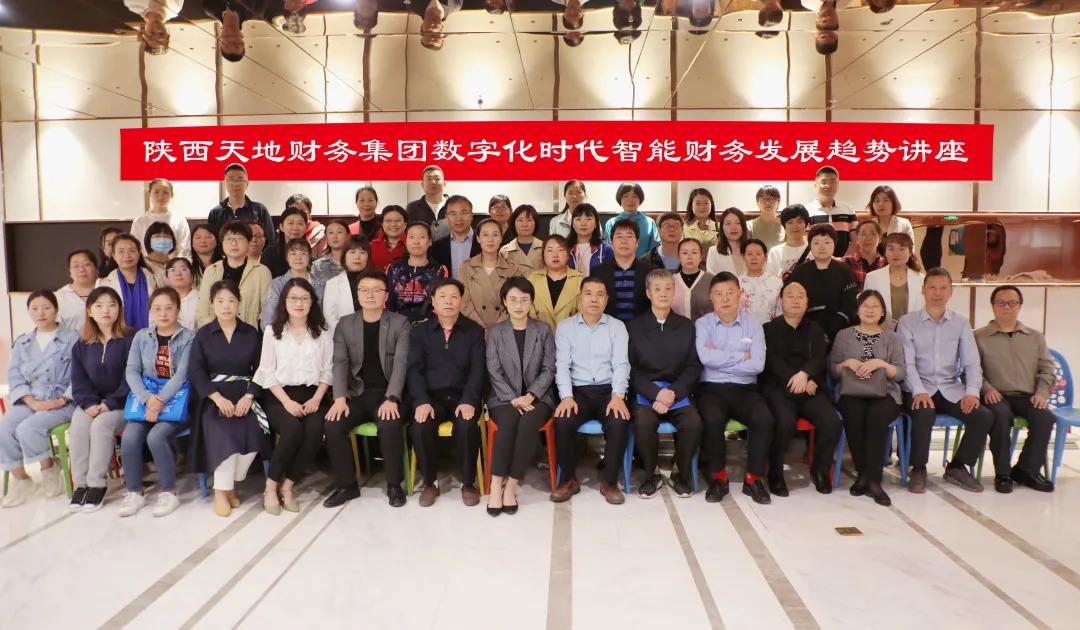 天地集团《智能财务发展趋势》大型财税免费讲座