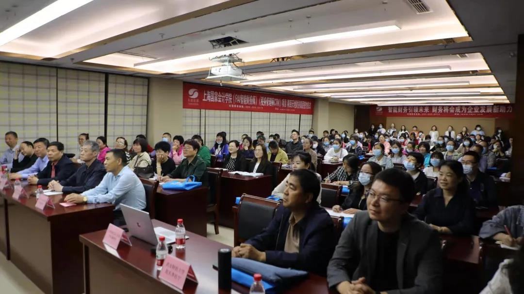 天地集团《智能财务发展趋势》大型财税免费讲座