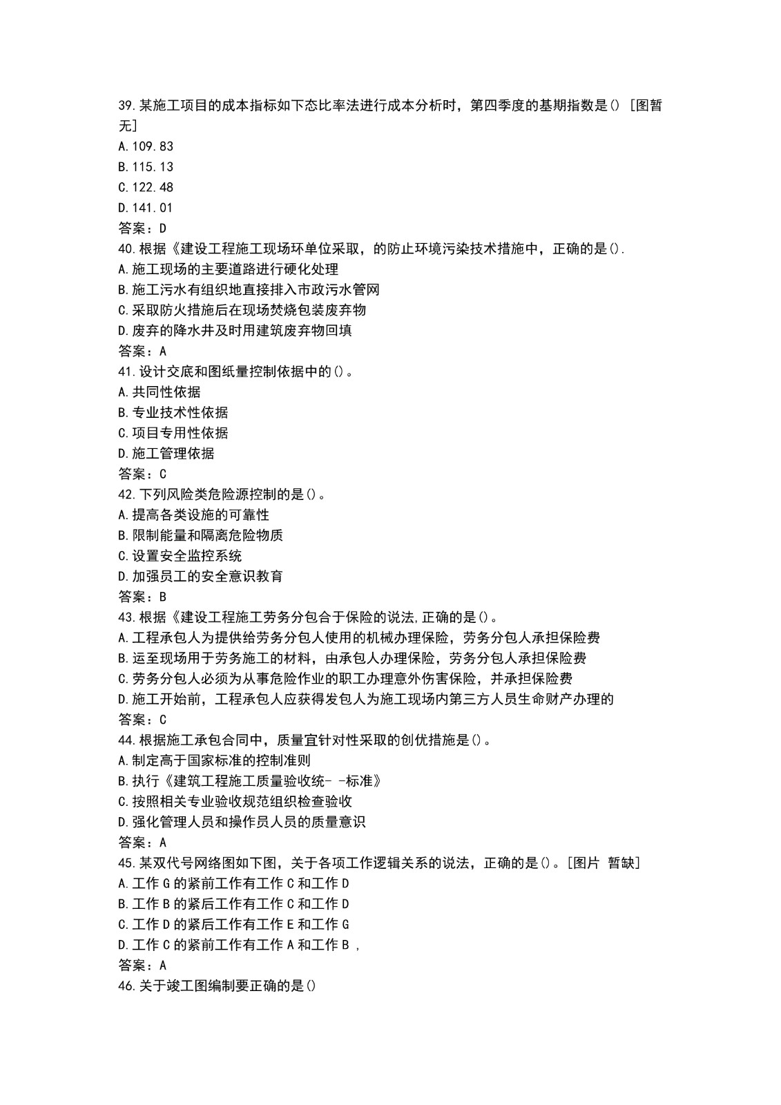 2021二建施工管理真题