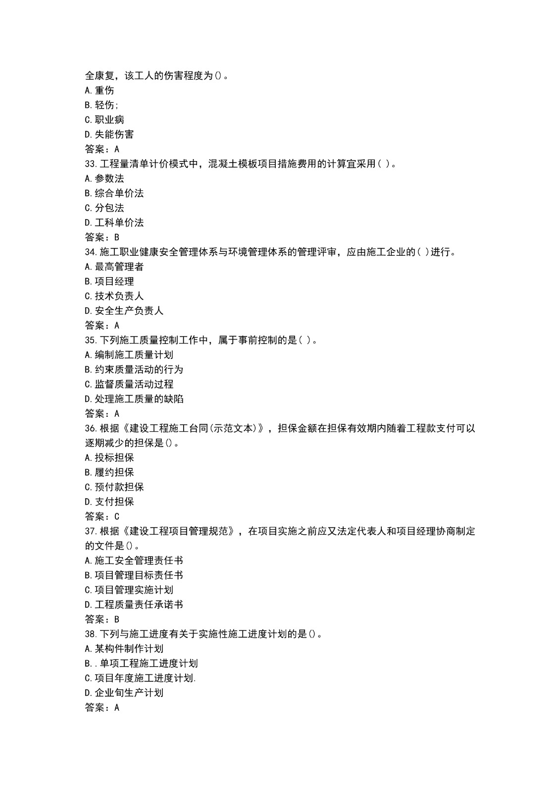 2021二建施工管理真题