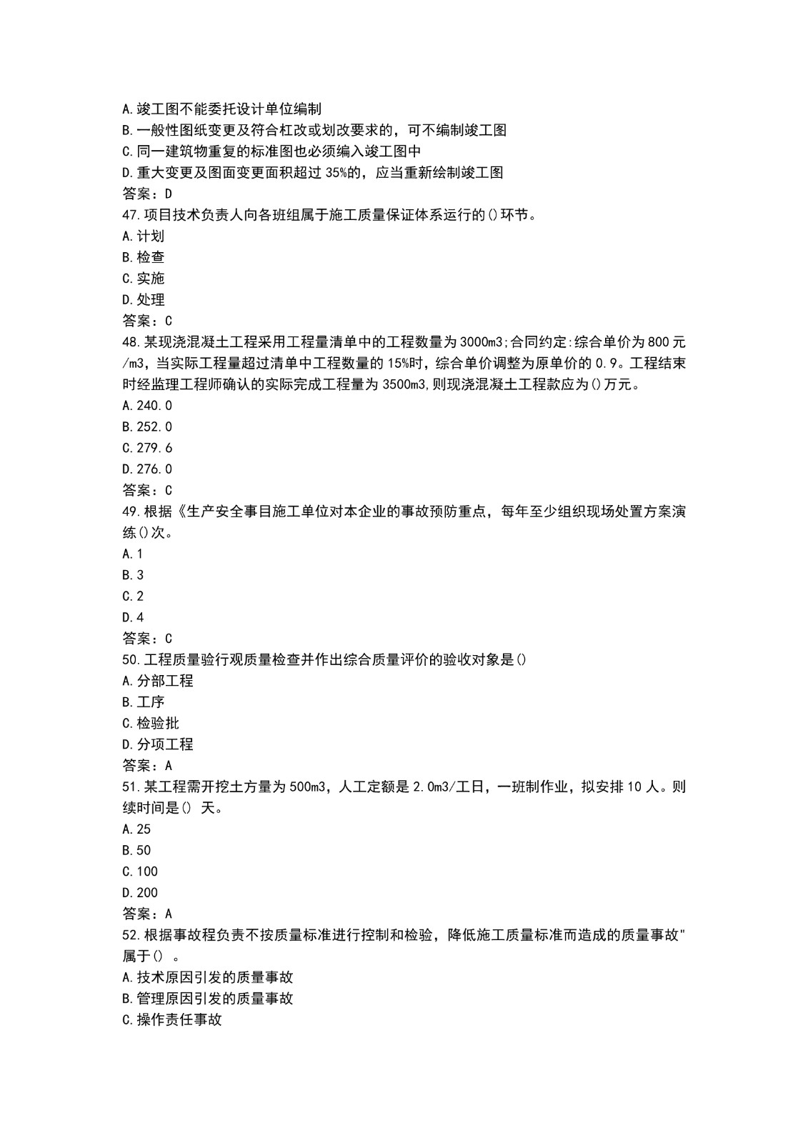 2021二建施工管理真题