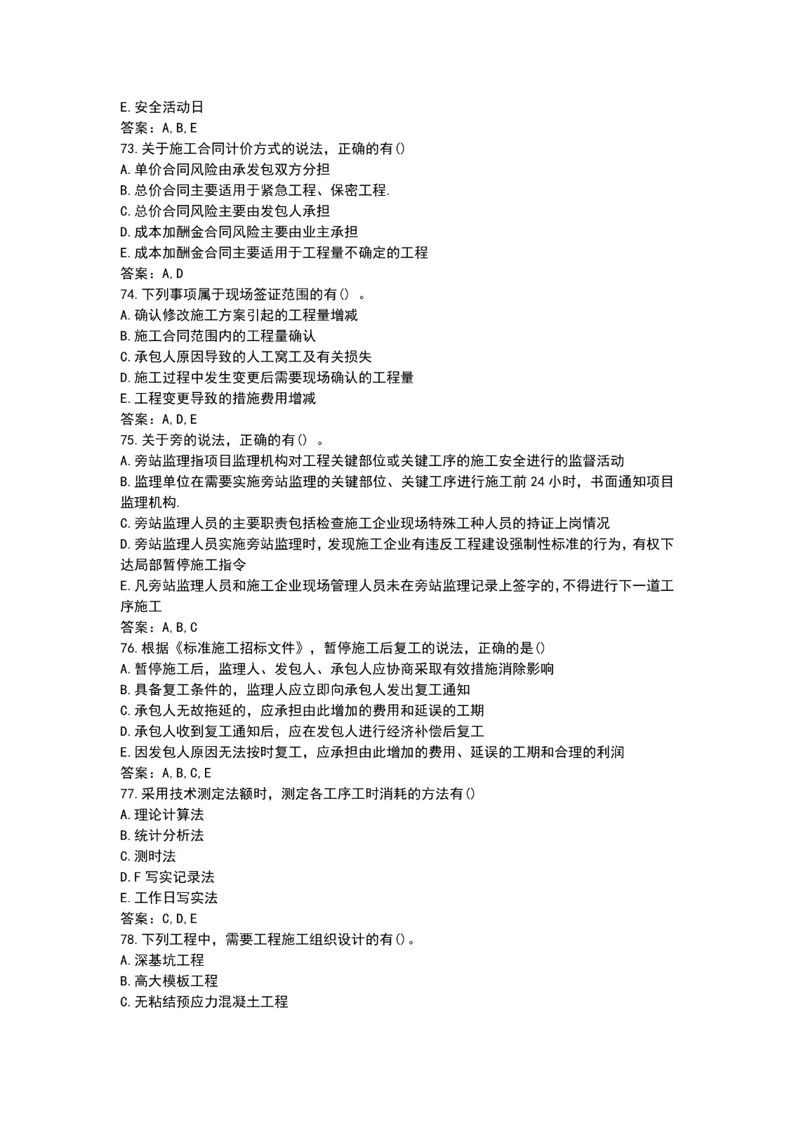 2021二建施工管理真题